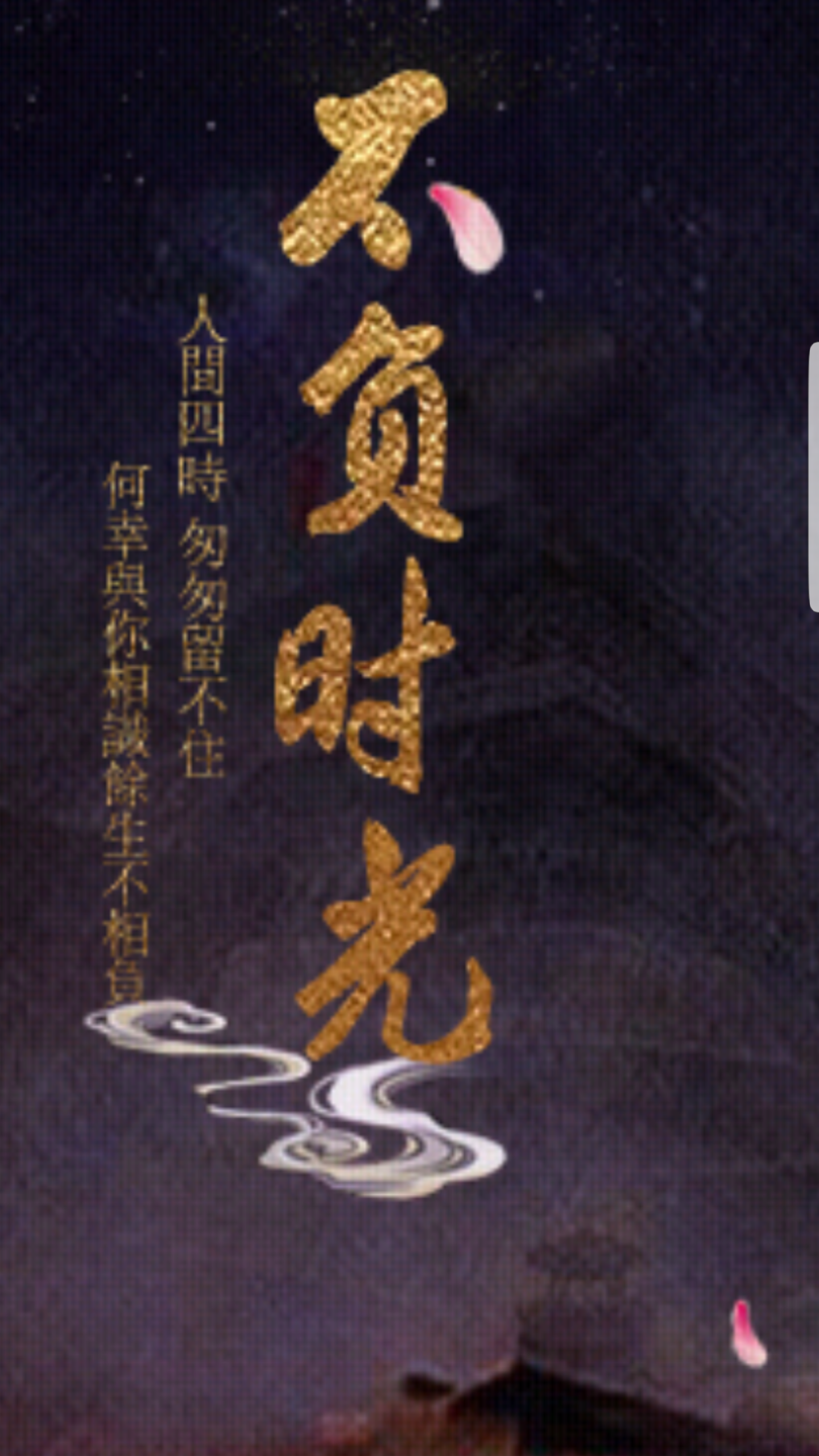 《不负时光》专辑