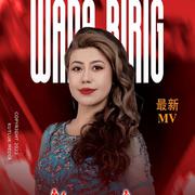 Wada Birig(答应我 )