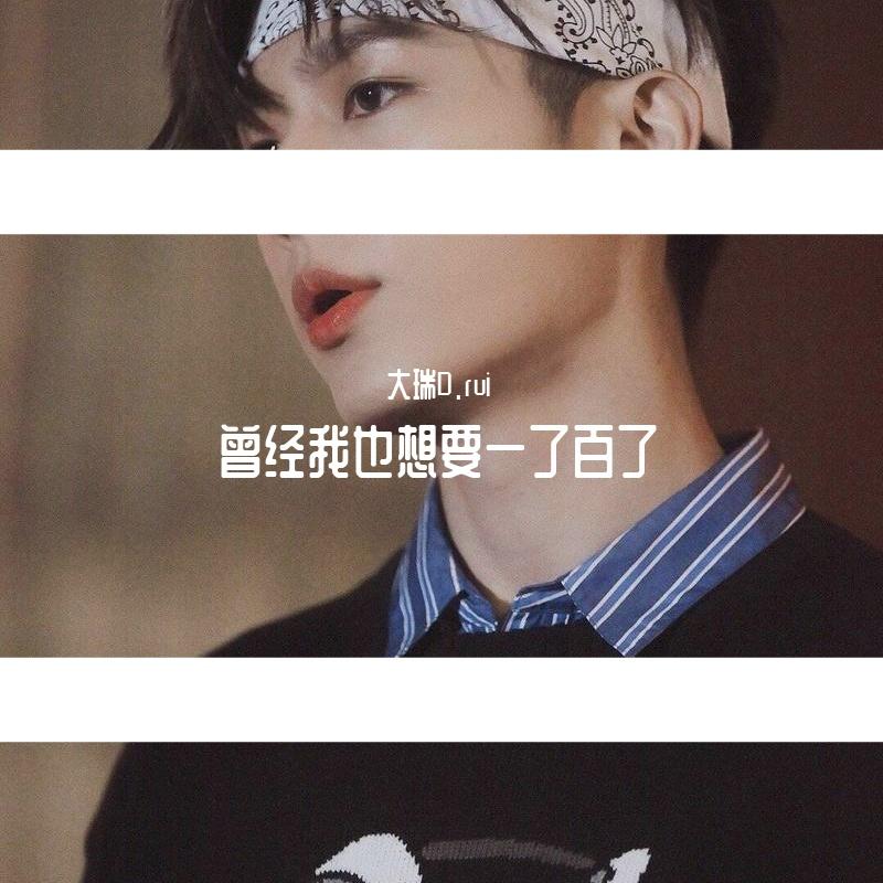 曾经我也想过一了百了