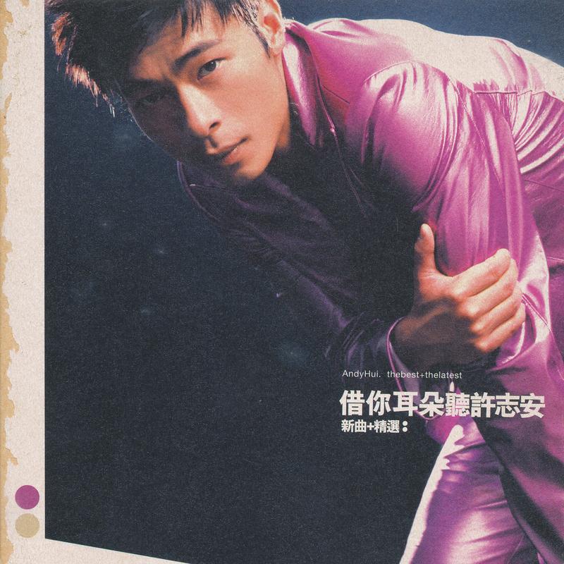 借你耳朵说爱你