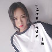 小仙女是不喝酒的