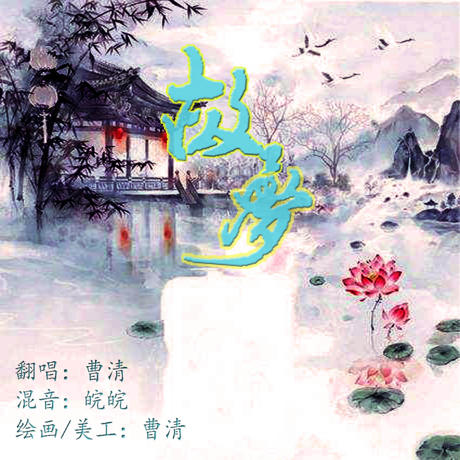 音乐清玄（清净纯音乐）《清净的纯音乐》