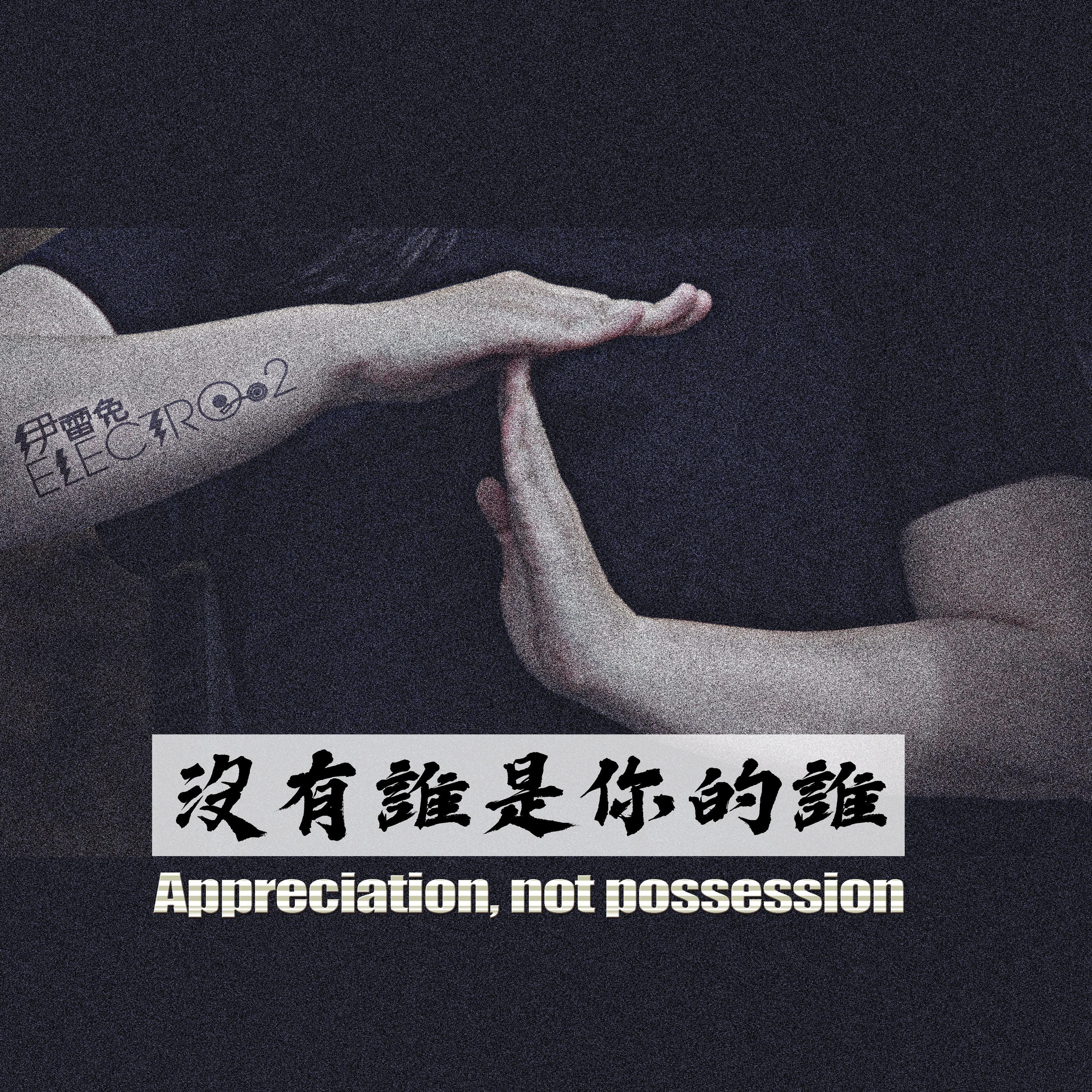 没有谁是你的谁