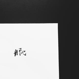 翻唱比原唱好听系列（个人向）