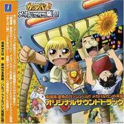 劇場版 金色のガッシュベル!! 「メカバルカンの来襲」 オリジナルサウンドトラック