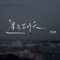 迷失在昨天专辑