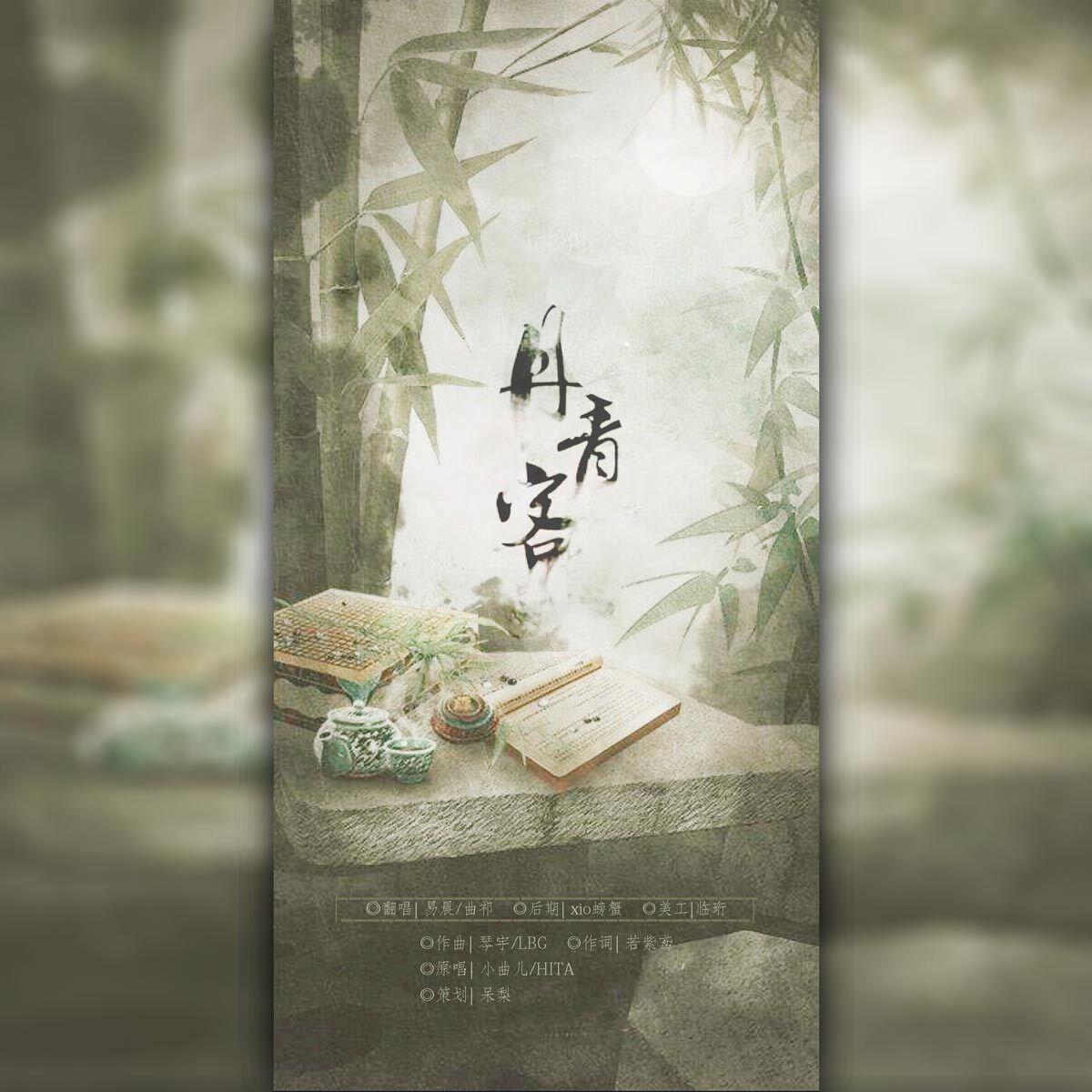 丹青客·小曲儿0716生日快乐