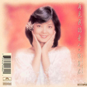再见我的爱人3(1977-1978)专辑