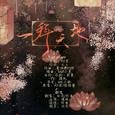 一拜天地