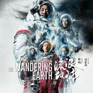 电影《流浪地球》时间线版BGM原声带