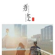 痕迹