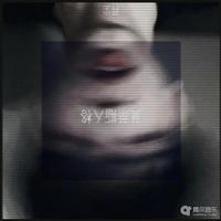 月尘 - 无缝衔接