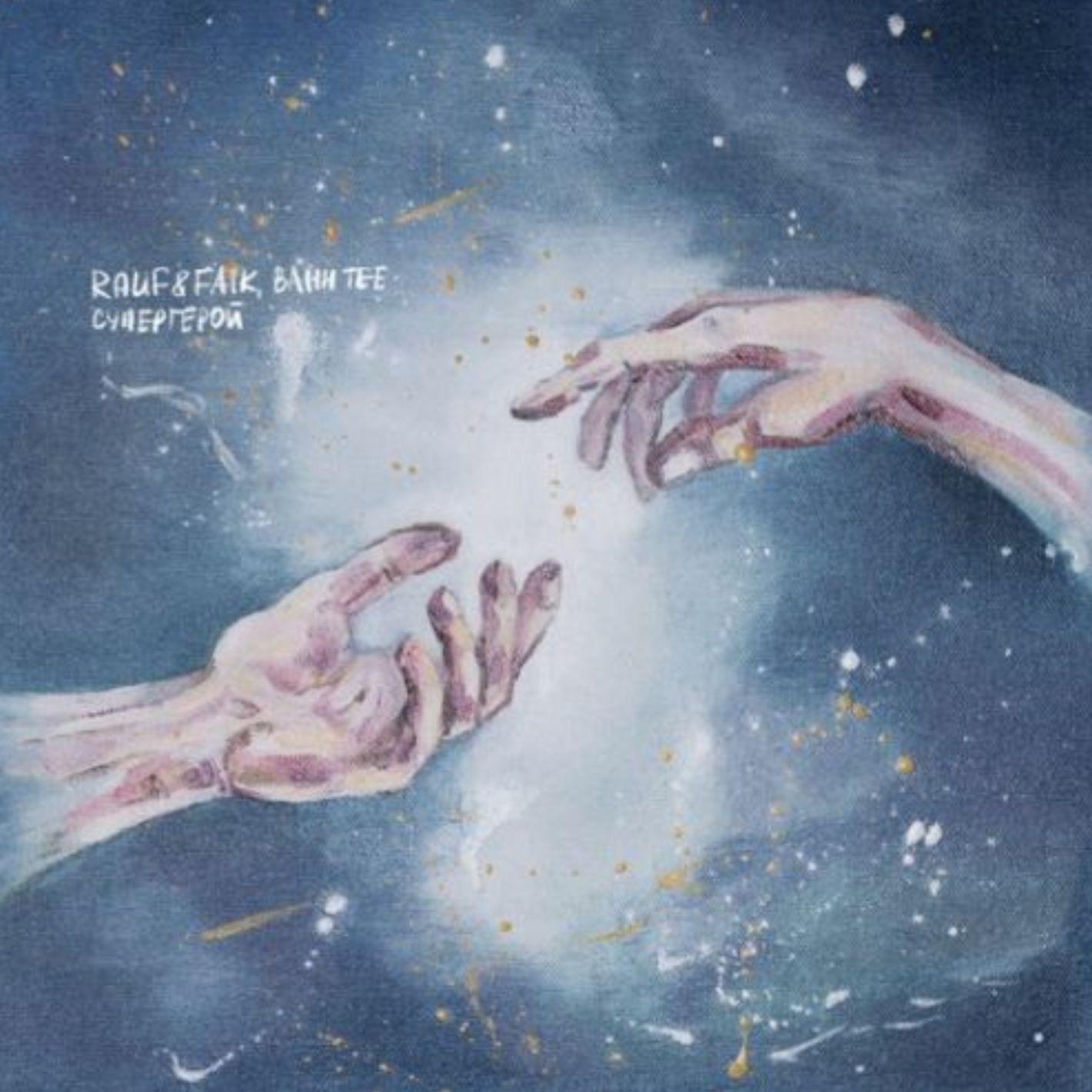 Супергерой (feat. Bahh Tee)