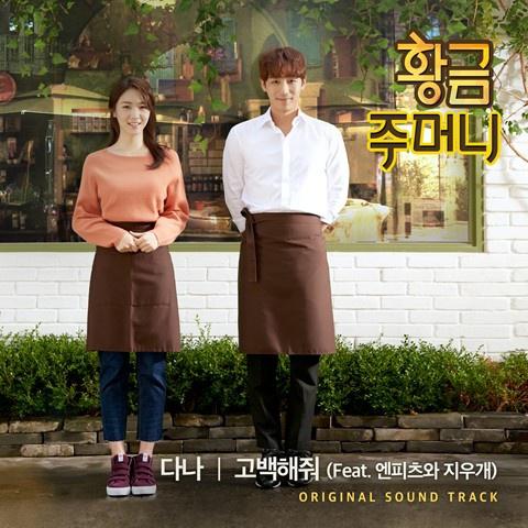 황금주머니 OST Part 1专辑