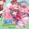 蒼天Explorer