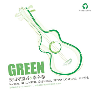李宇春 - GREEN （降1半音）