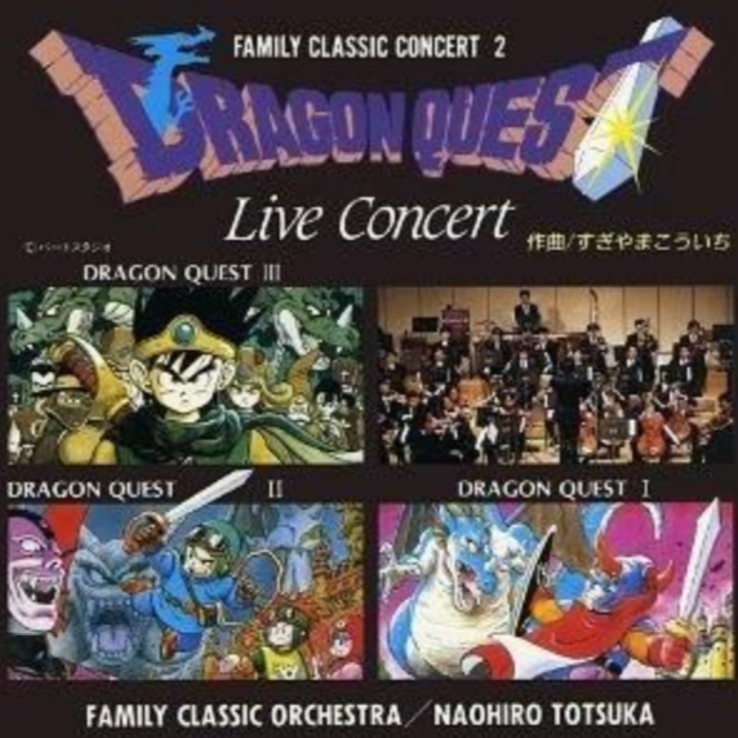 ドラゴンクエスト・ライヴ