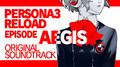ペルソナ3 リロード: Episode Aegis オリジナル・サウンドトラック