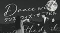 与魔共舞 Dance with the devil专辑