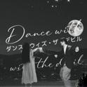 与魔共舞 Dance with the devil专辑