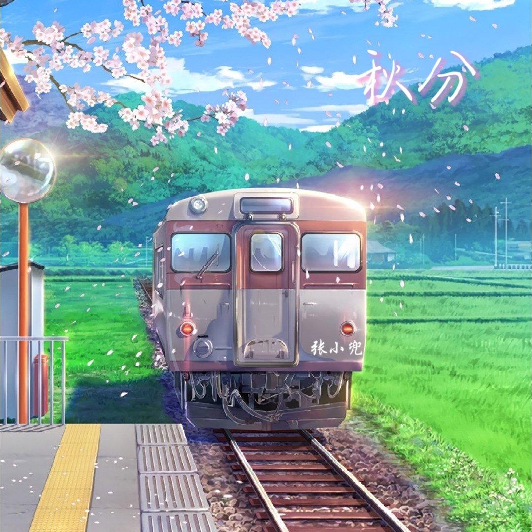 秋分