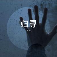 江洋 福州警官艺术团 - 让我告诉你