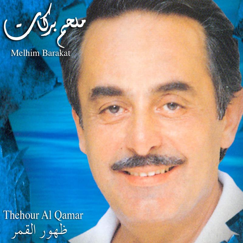 Thehour Al Qamar