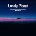 Lonely Planet专辑