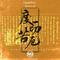 Thousand-hand Bodhisattva（Original Mix）专辑