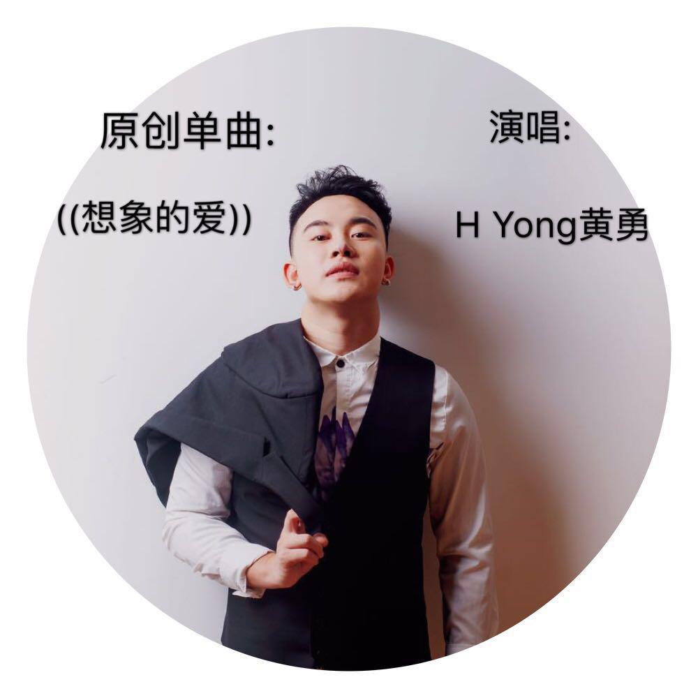 想象的爱专辑