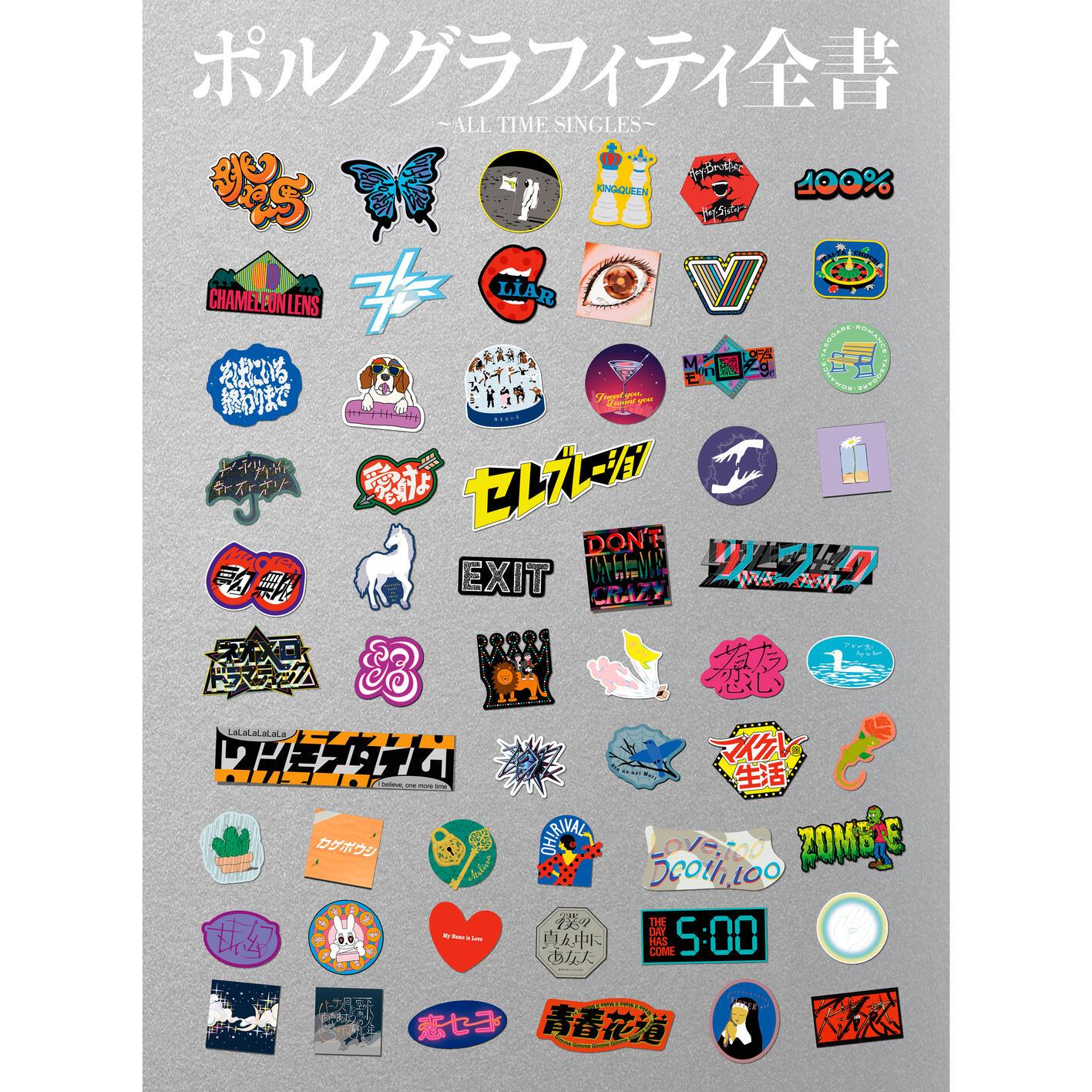 ポルノグラフィティ全書 ～ALL TIME SINGLES～