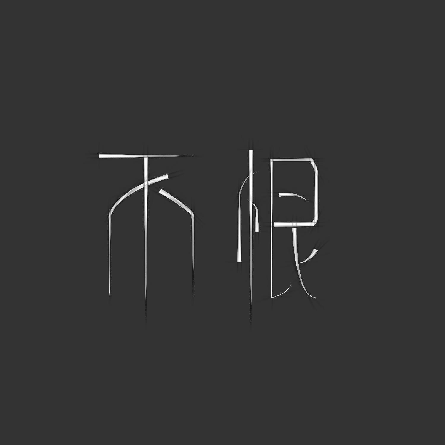 洛天依Official歌曲封面