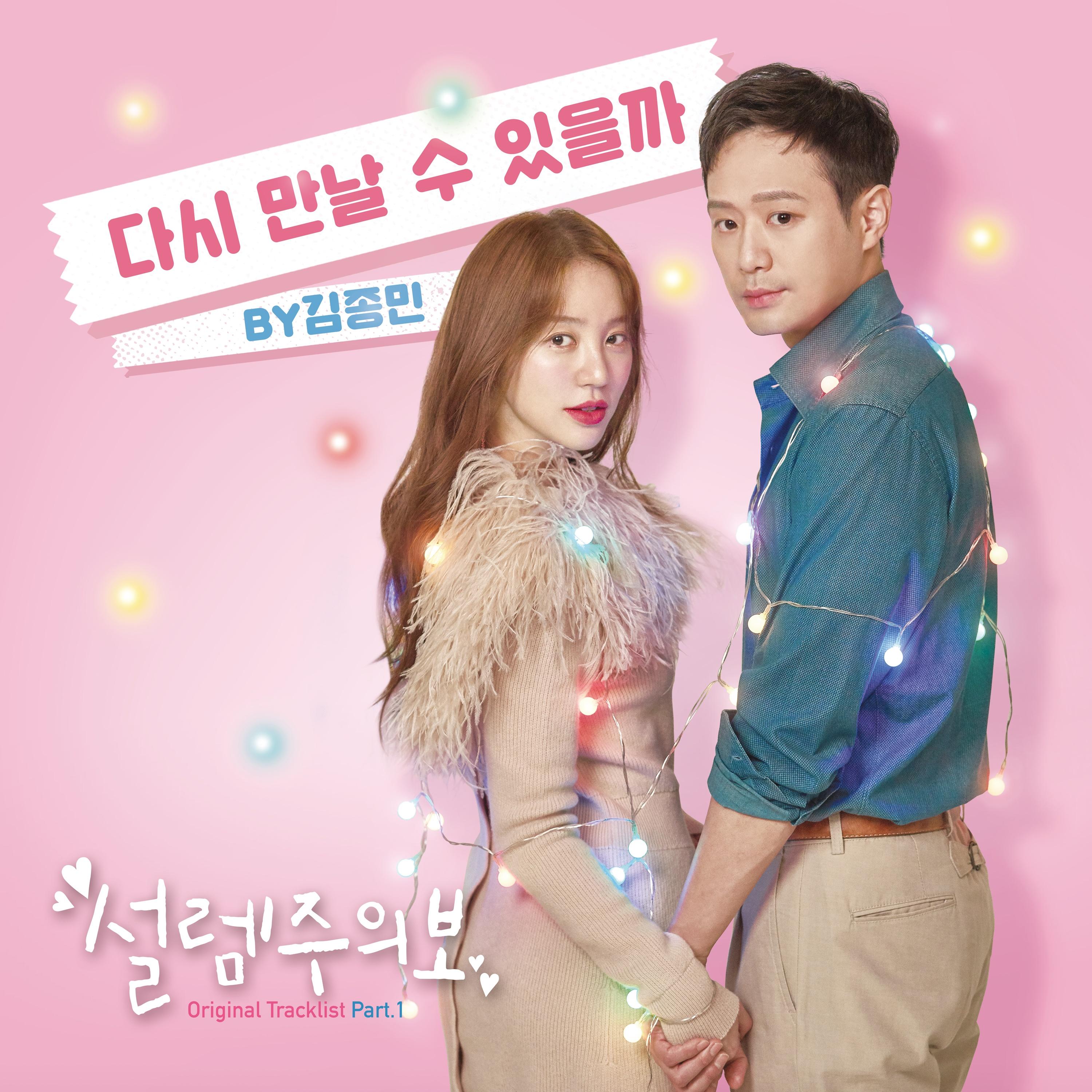 설렘주의보 OST Part.1