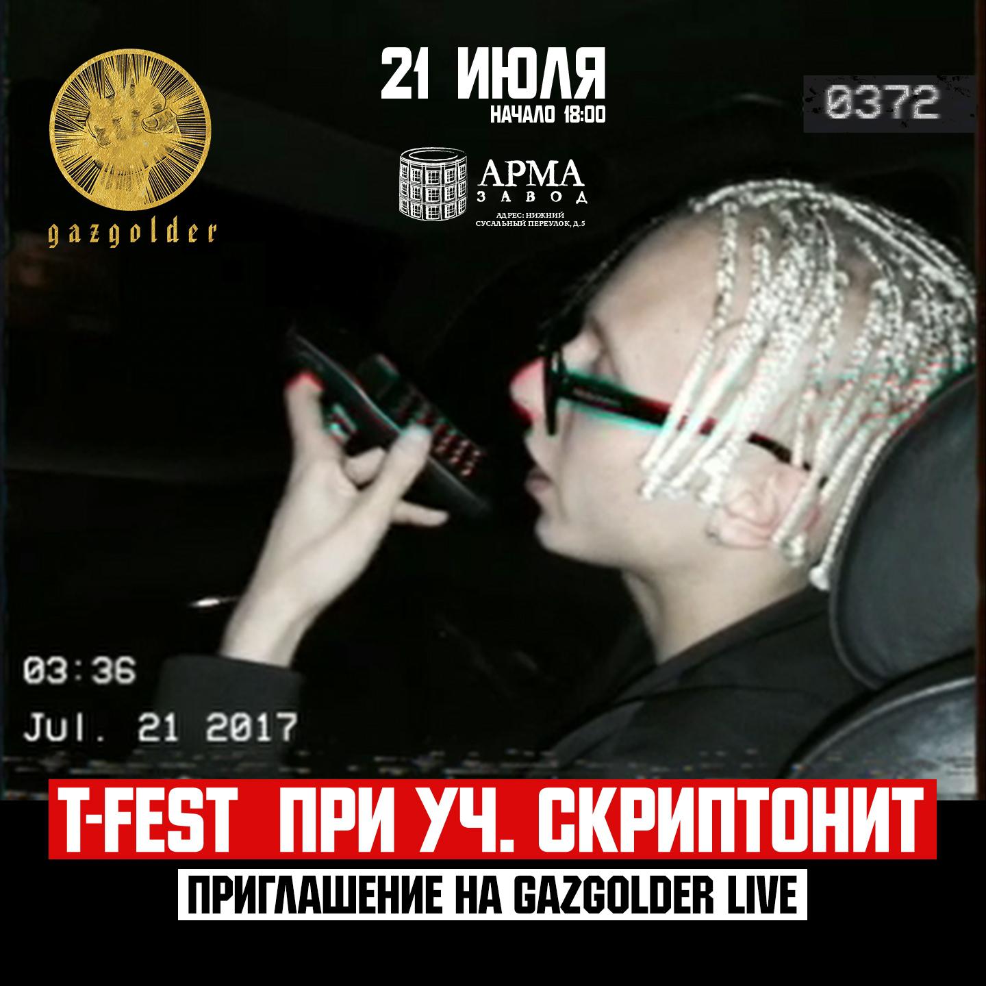 Приглашение на Gazgolder Live专辑