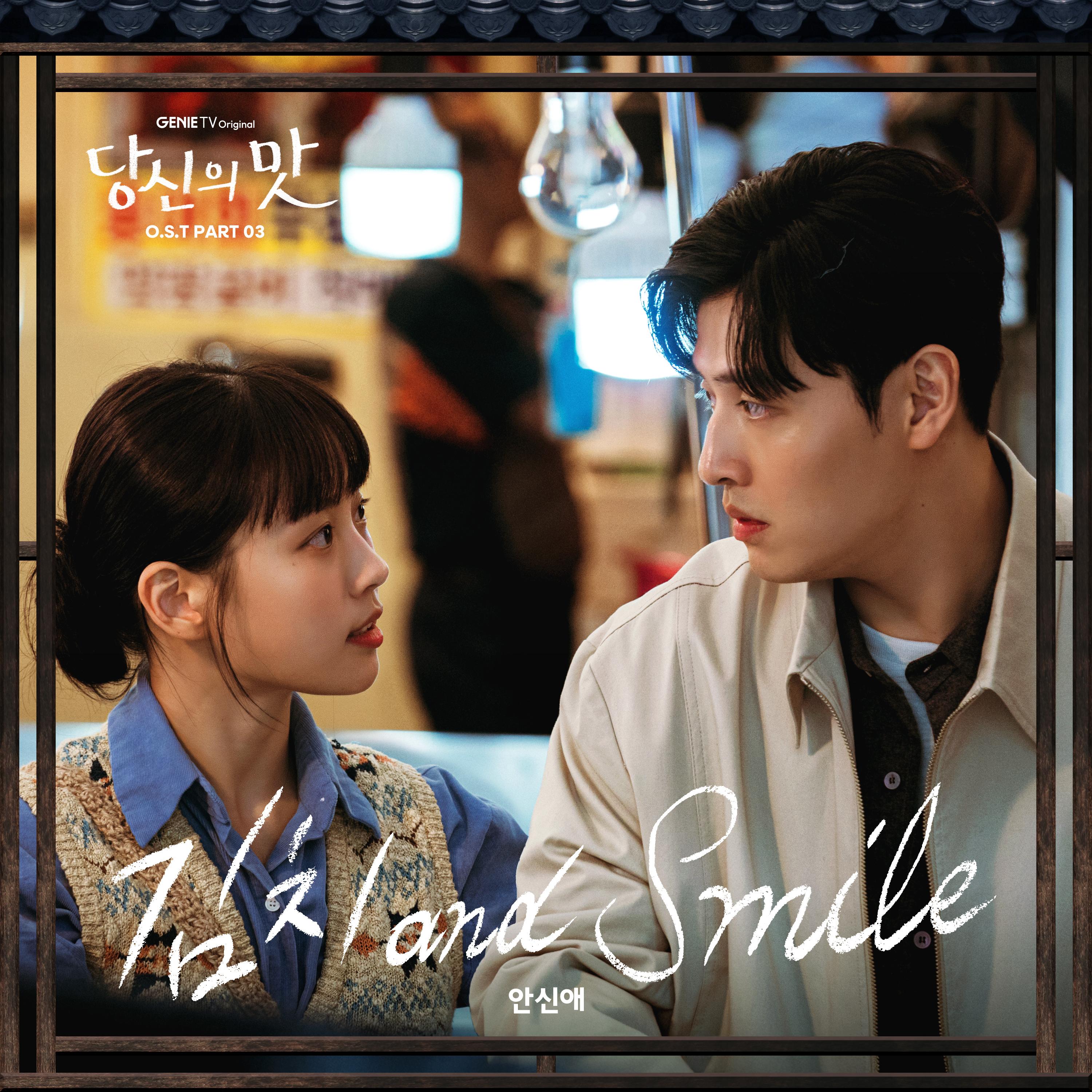 당신의 맛 OST Part 3