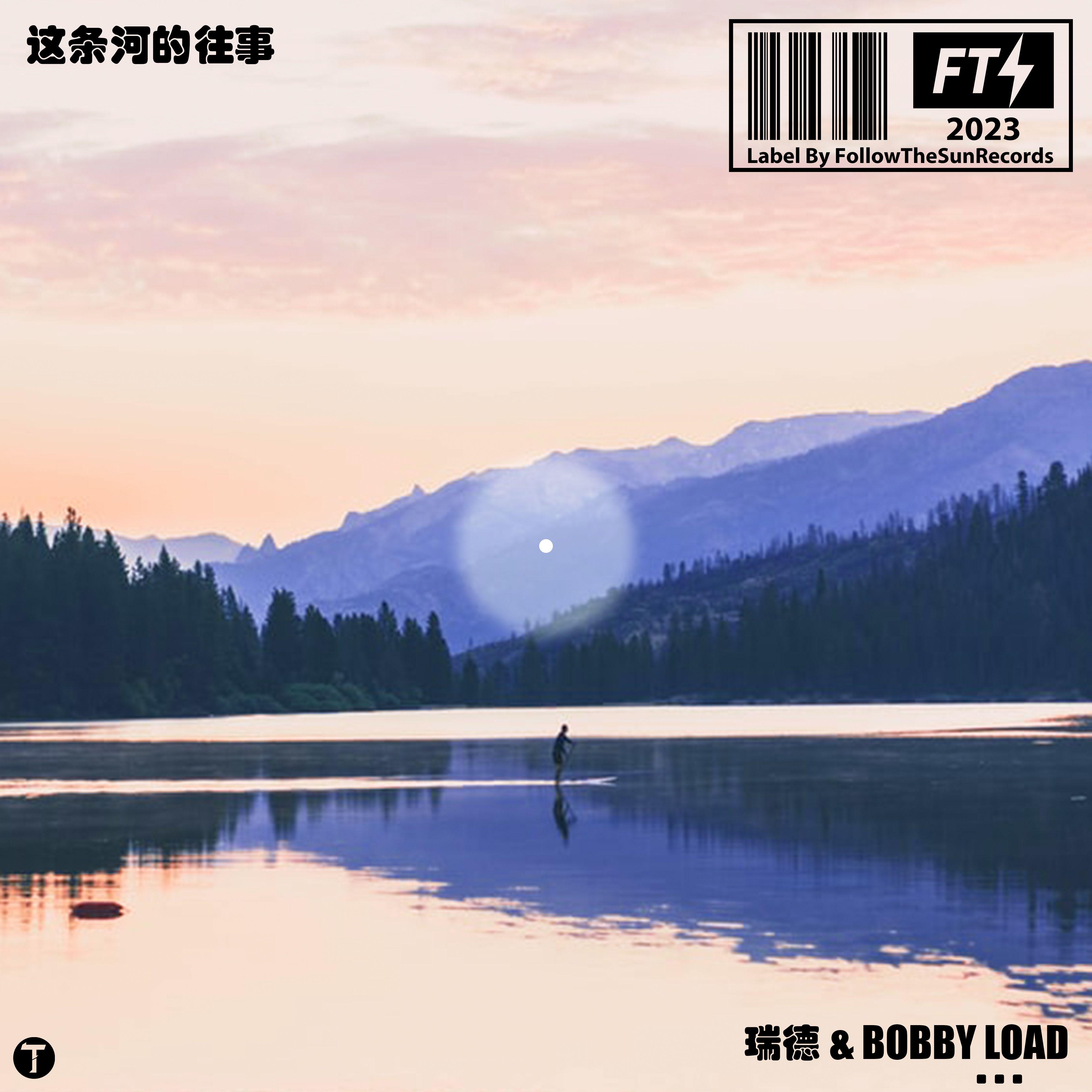 这条河的往事