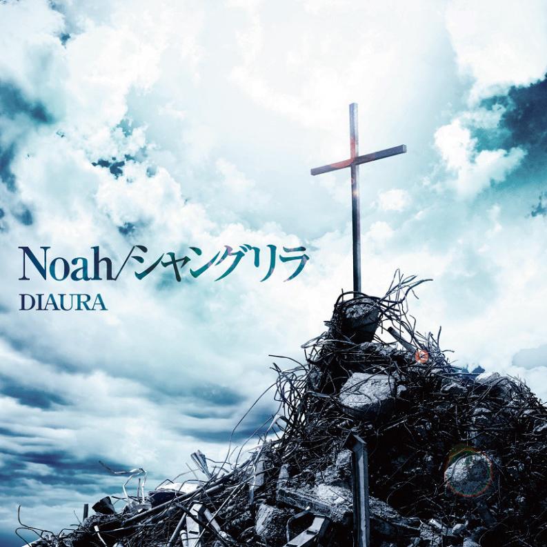 Noah/シャングリラ专辑