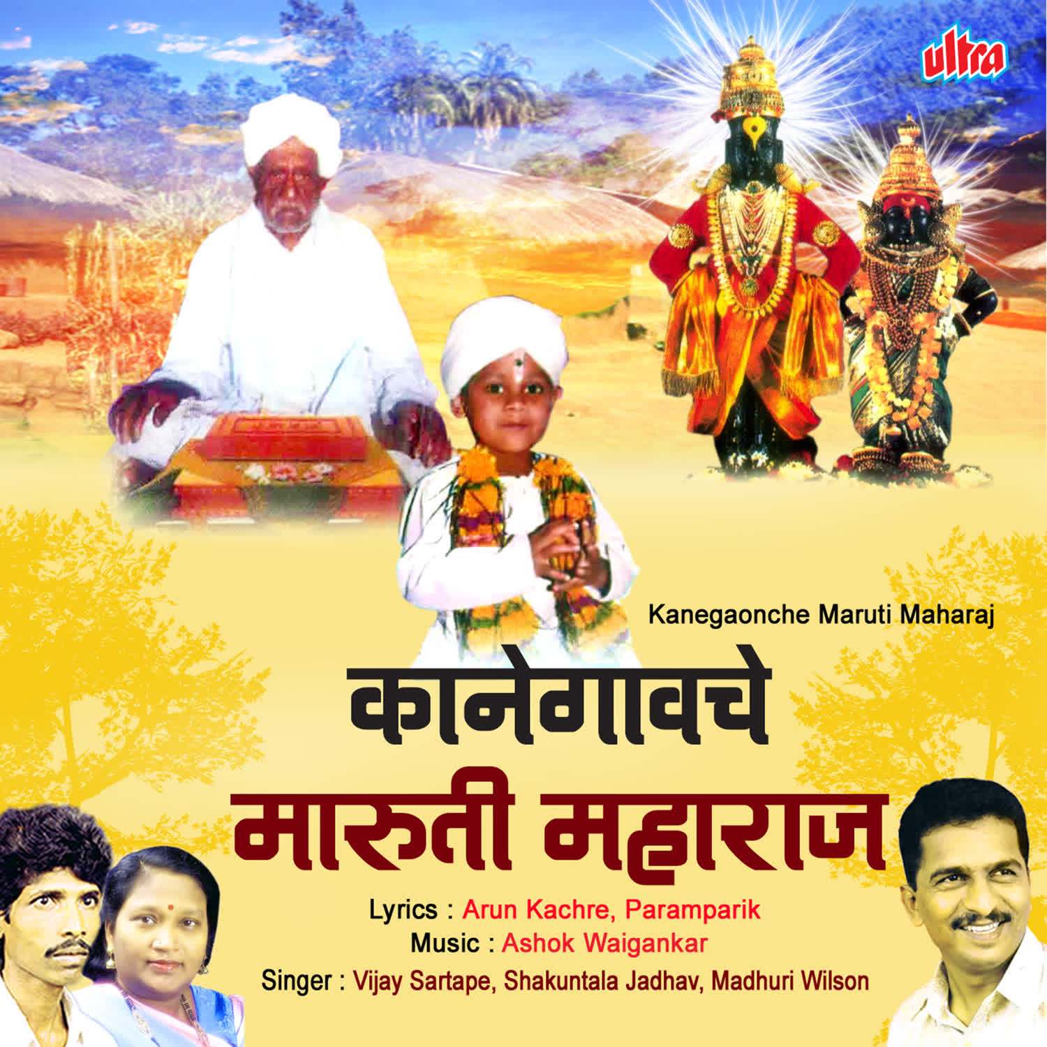 Kanegavache Maruti Maharaj