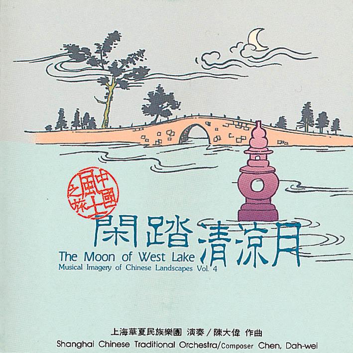 闲踏清凉月