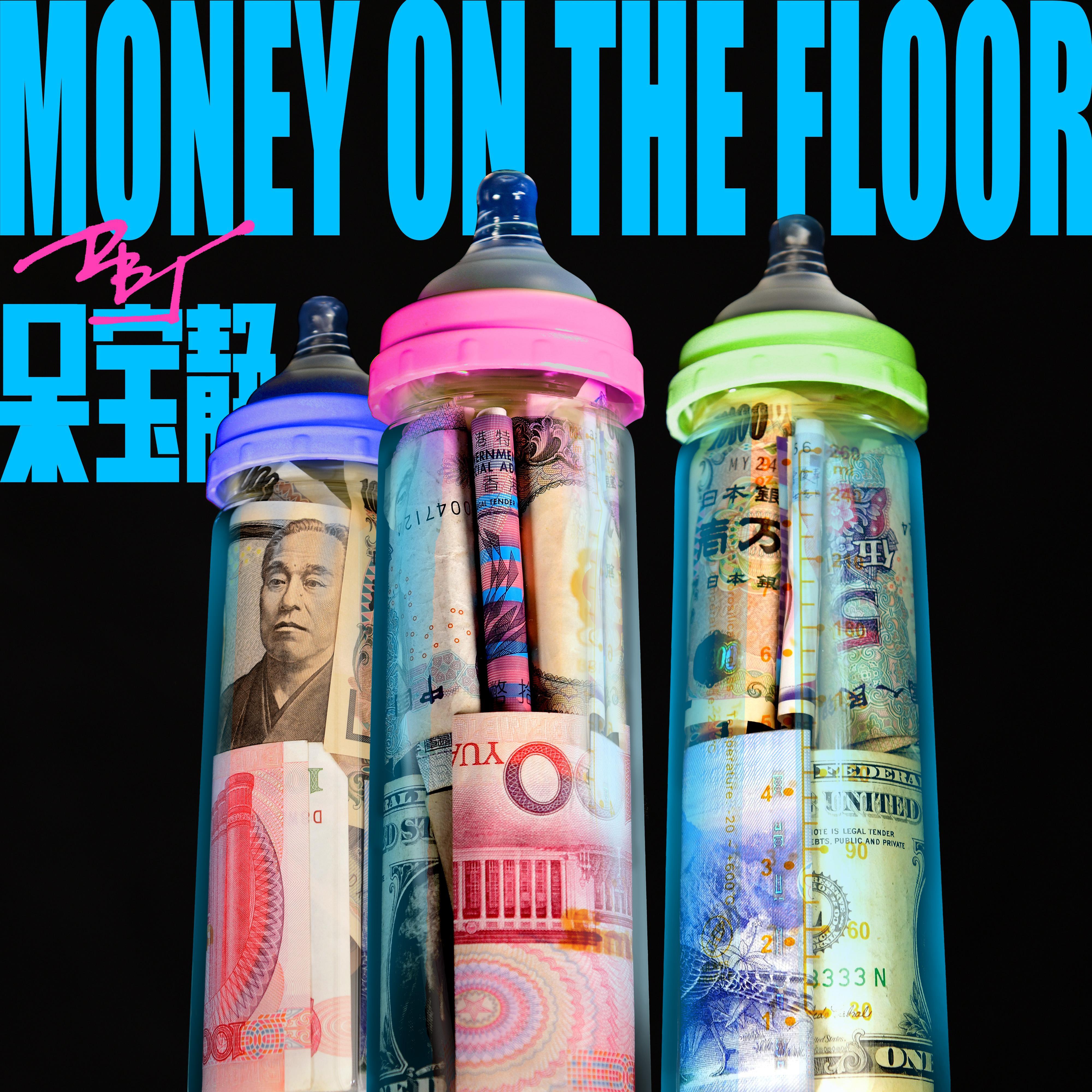 呆宝静 - MONEY ON THE FLOOR