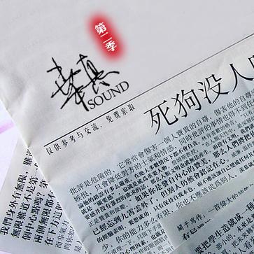 桒惪SOUND第二季
