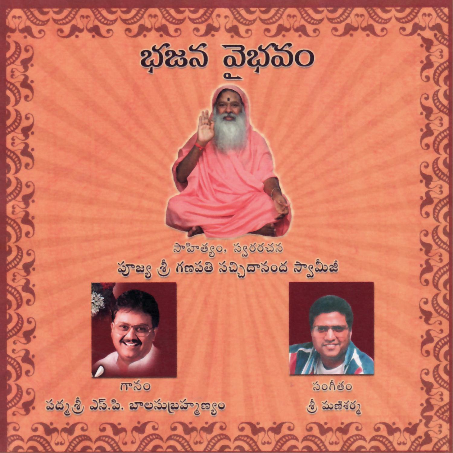 Bhajana Vaibhavam