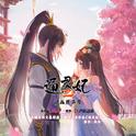 《通灵妃2》动画原声带专辑