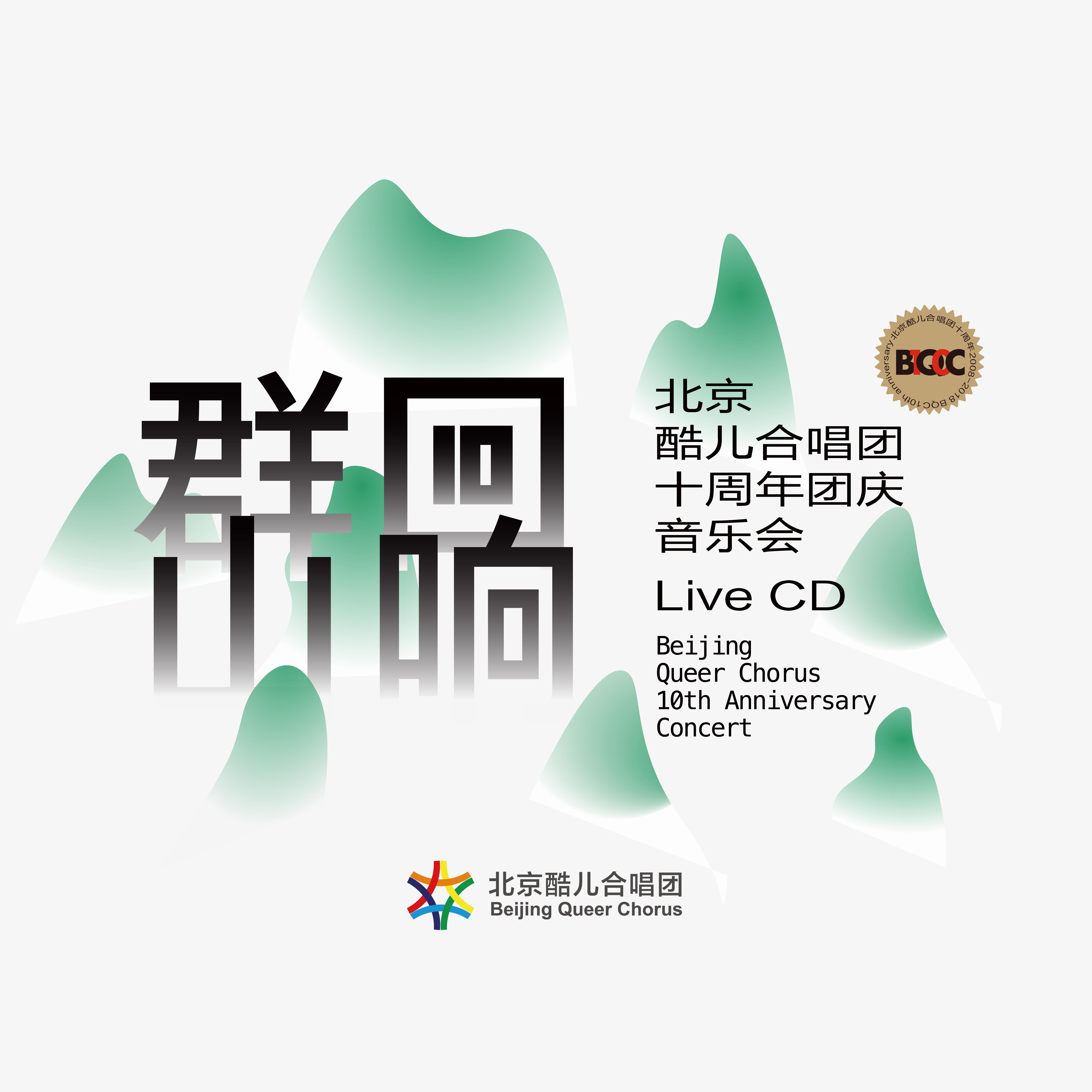 白鹿合唱团歌曲封面