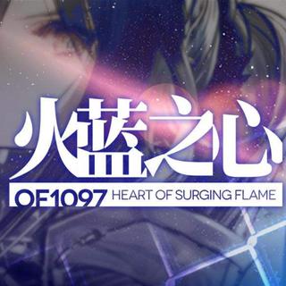 明日方舟 火蓝之心 主舞台关卡主题曲