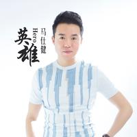 男人没有一个好东西