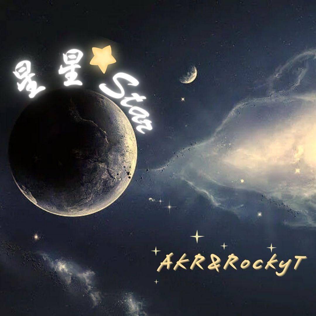 星星