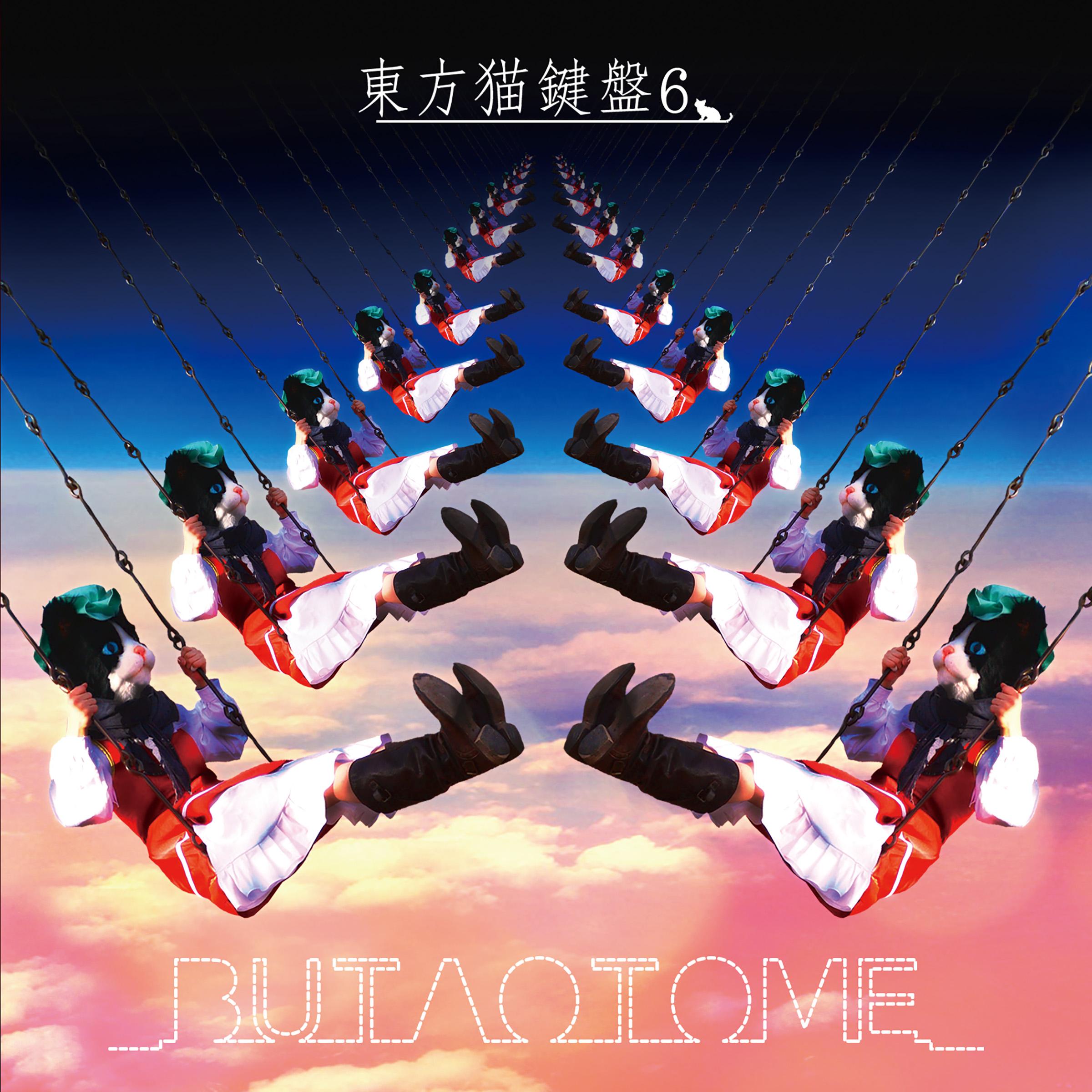 東方猫鍵盤6