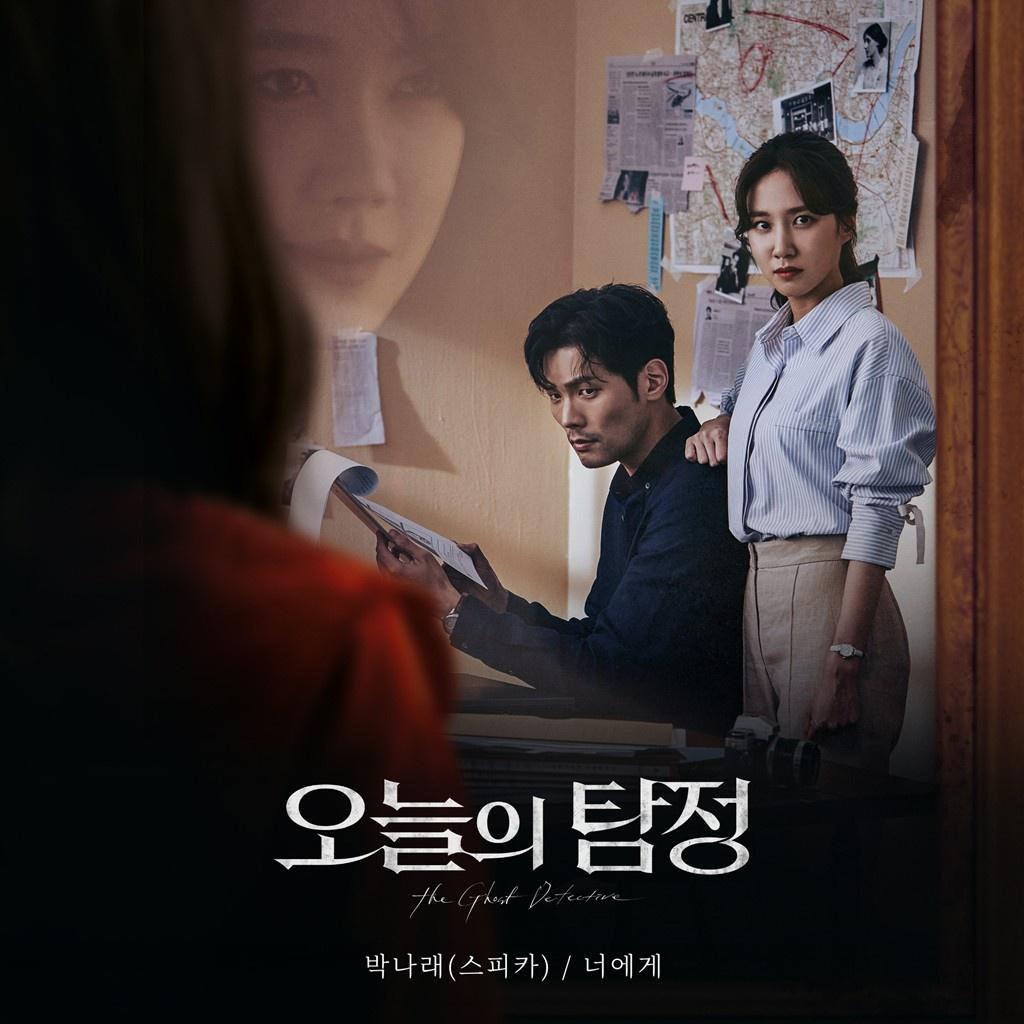 오늘의 탐정 OST Part 1专辑