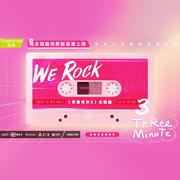 WE ROCK（升4女团版）（翻自 青你3）